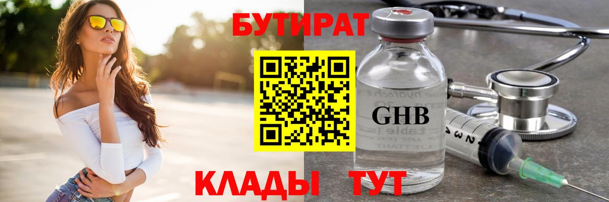 Кумертау  БУТИРАТ Butirat  Вход с VPN 