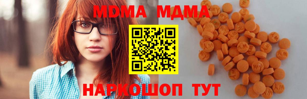 MDMA  МДМА crystal  MDMA Molly  Вход с VPN  Кумертау 