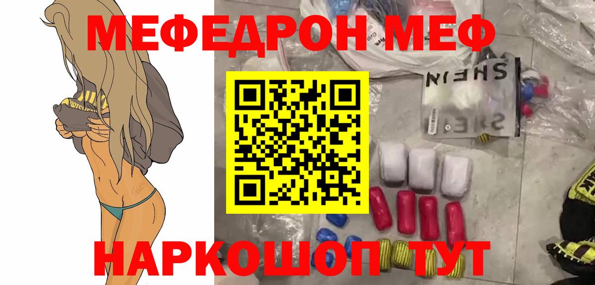 Мефедрон кристаллы Кумертау