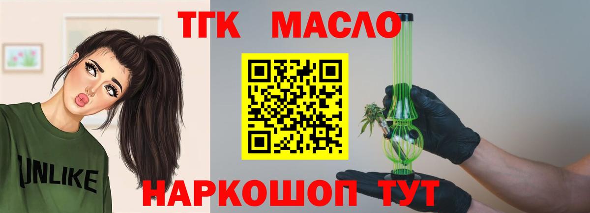 Дистиллят ТГК концентрат  ТГК THC oil  Кумертау  Вход с VPN 